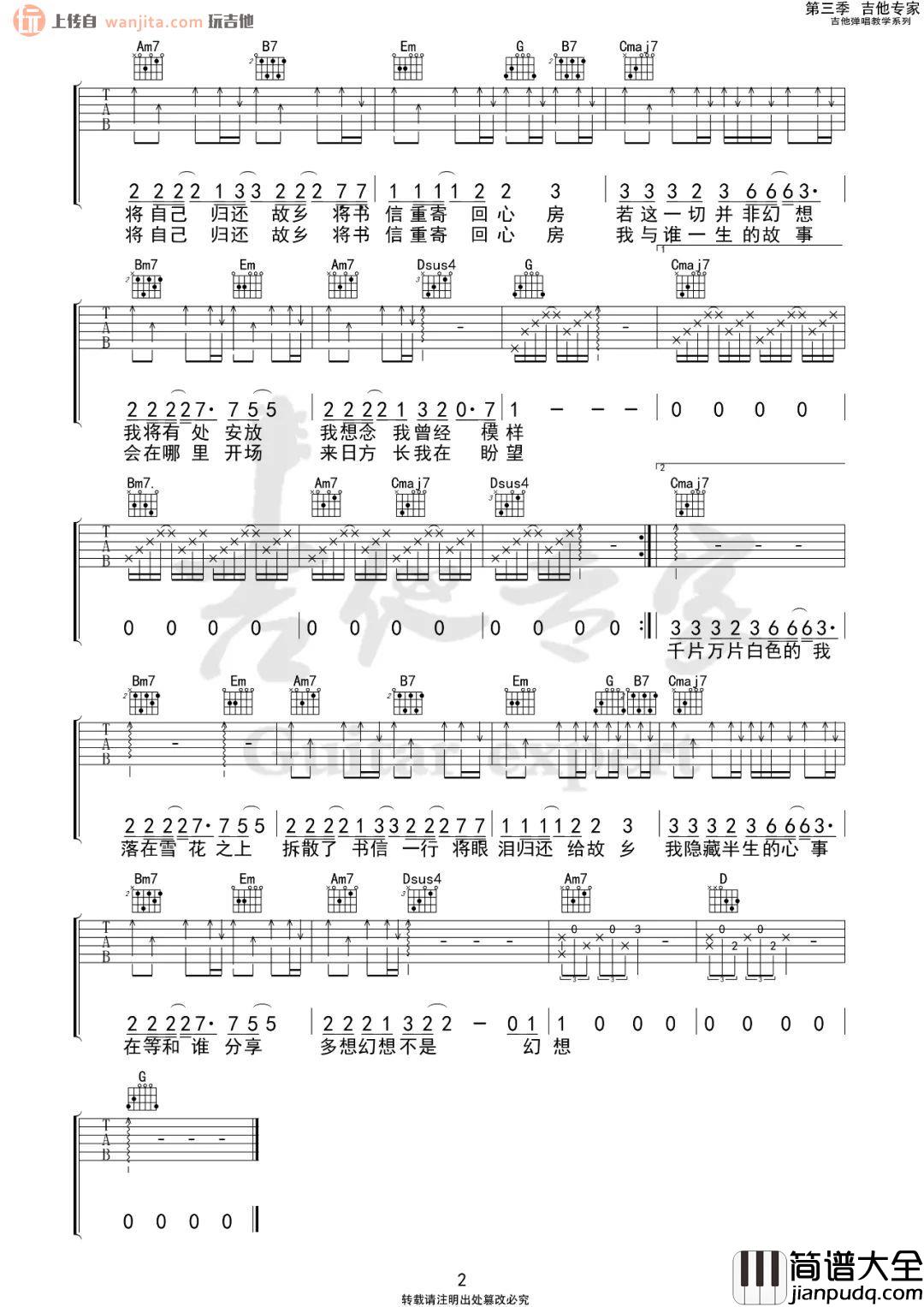 _是云白_吉他谱_G调原版六线谱_是云白吉他弹唱谱_秦霄贤