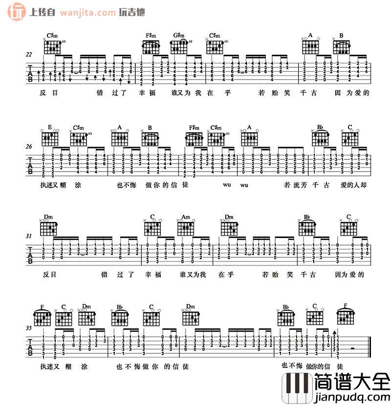 _千古_吉他谱_原版弹唱六线谱_千古高清图片谱_许嵩