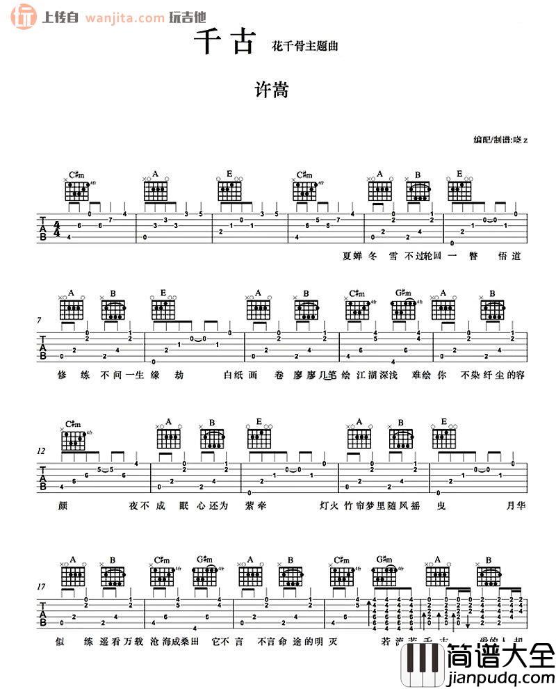 _千古_吉他谱_原版弹唱六线谱_千古高清图片谱_许嵩