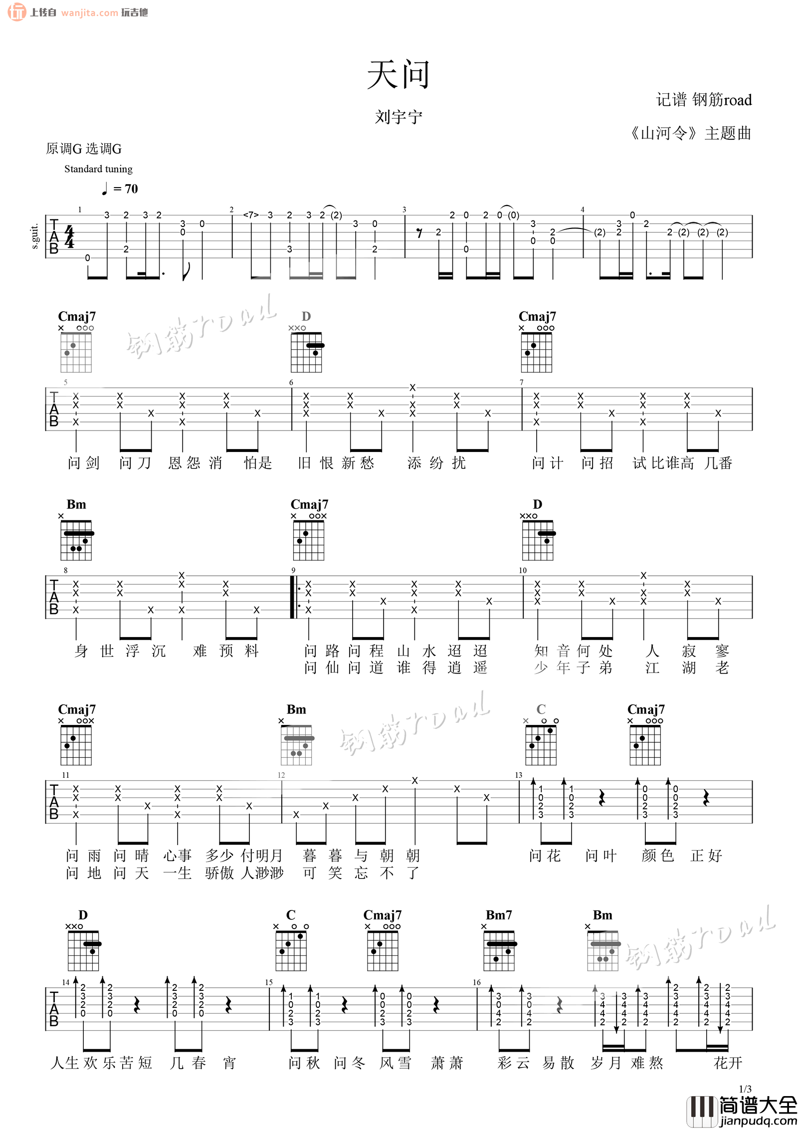 _天问_吉他谱_G调原版六线谱_天问吉他弹唱谱_刘宇宁