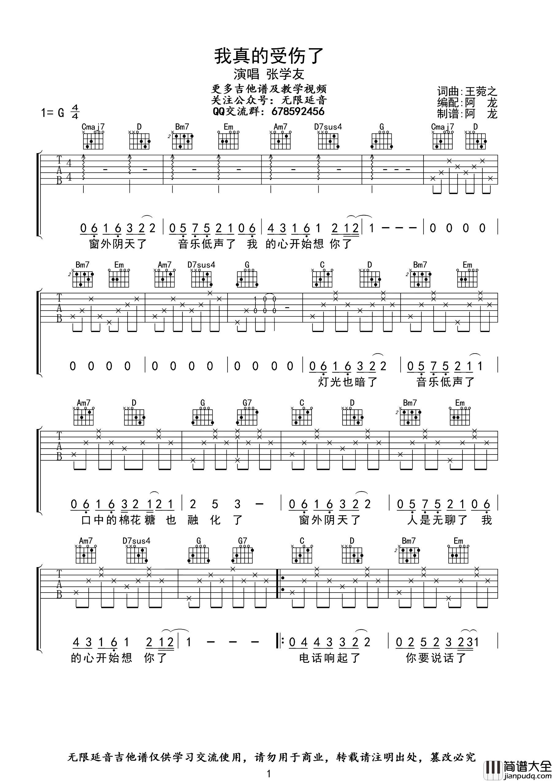 _我真的受伤了_吉他谱_G调简单版六线谱_吉他弹唱谱_张学友