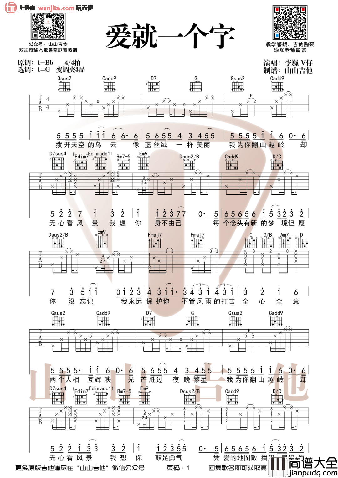 _爱就一个字_吉他谱_李巍V仔_G调原版六线谱_吉他弹唱教学