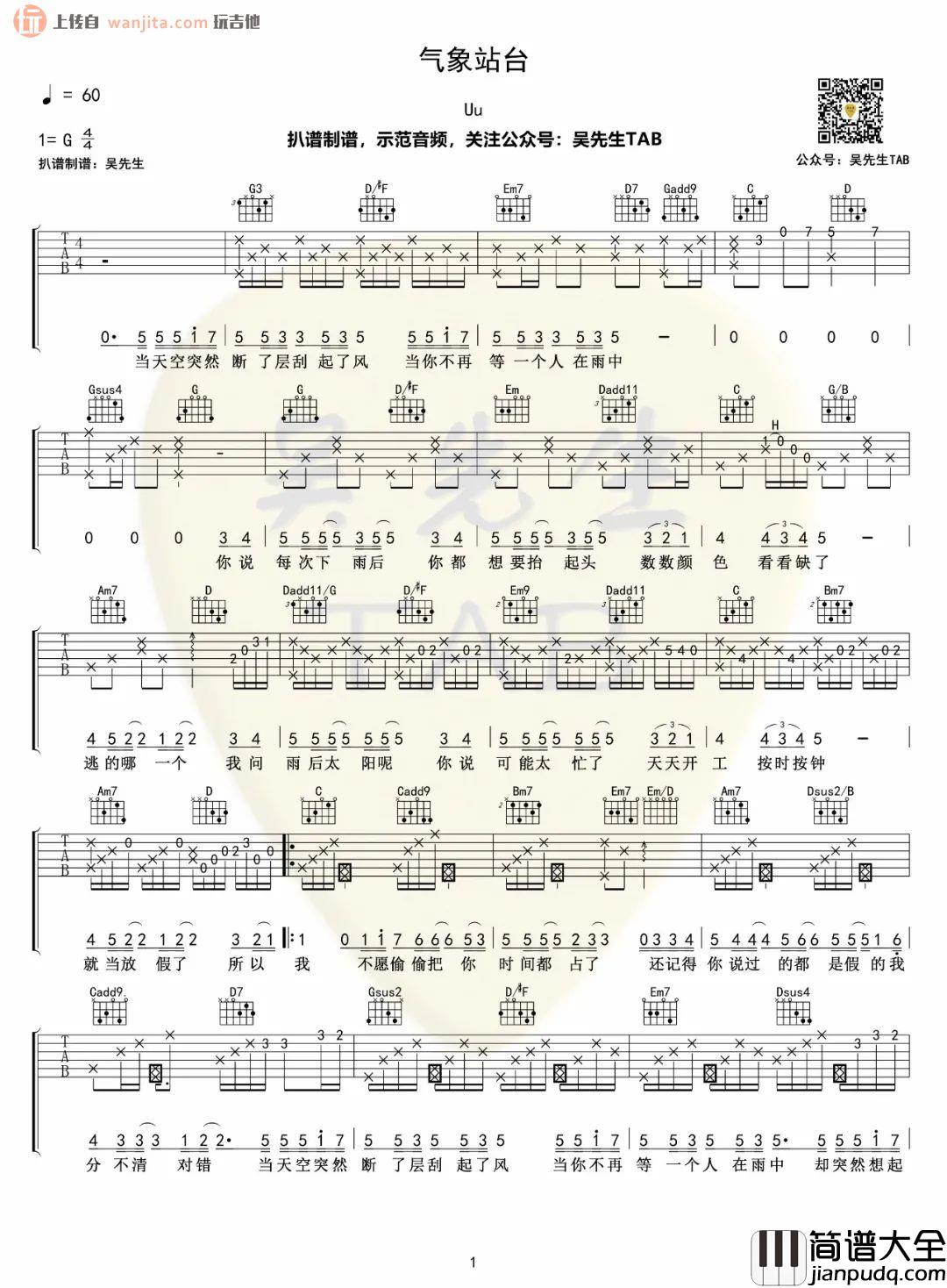 _气象站台_吉他谱_G调完整原版六线谱_高清图片谱_uu