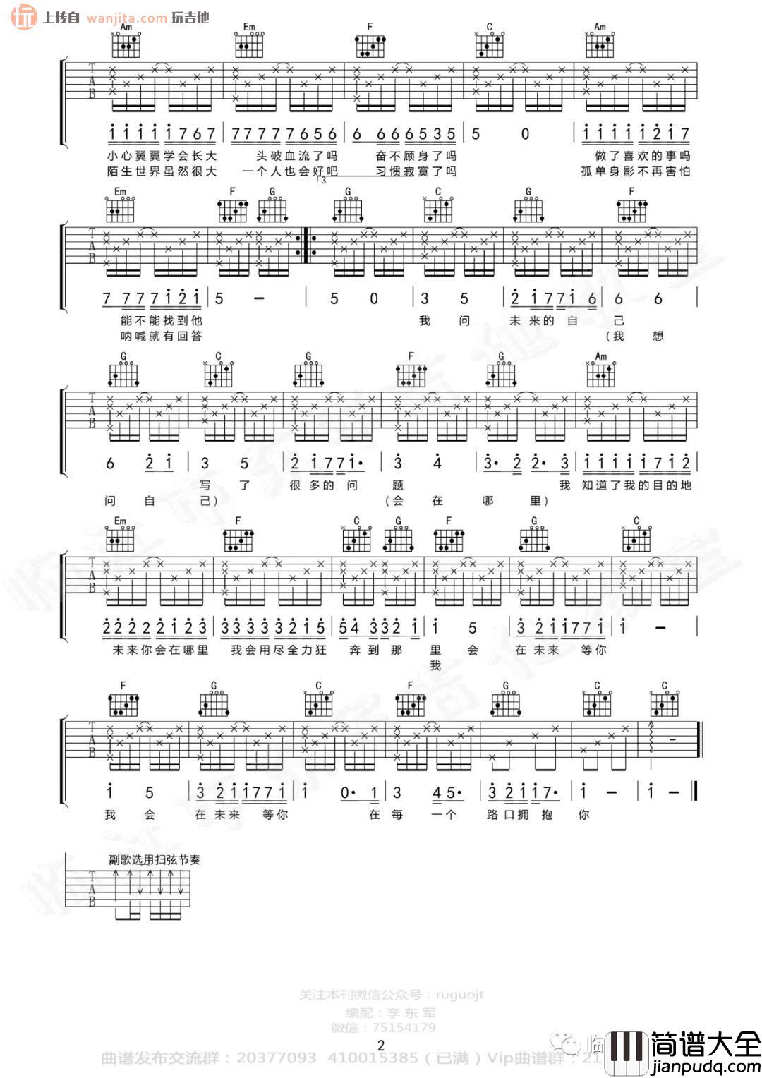 _我在未来等你_吉他谱_C调完整版六线谱_吉他弹唱谱_好妹妹乐队