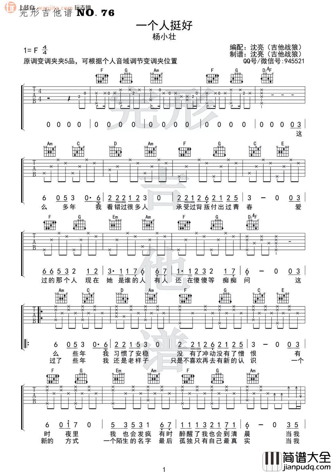 _一个人挺好_吉他谱_C调原版六线谱_吉他弹唱教学_杨小壮