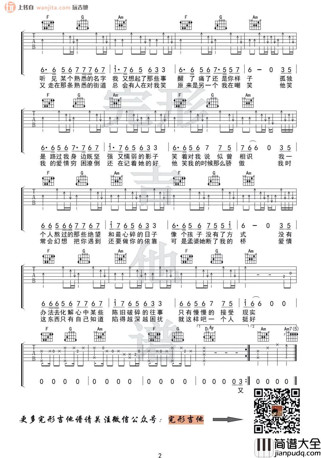 _一个人挺好_吉他谱_C调原版六线谱_吉他弹唱教学_杨小壮