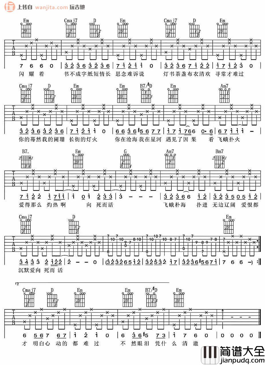 _曾经沧海_吉他谱_G调原版六线谱_高清图片谱_周深