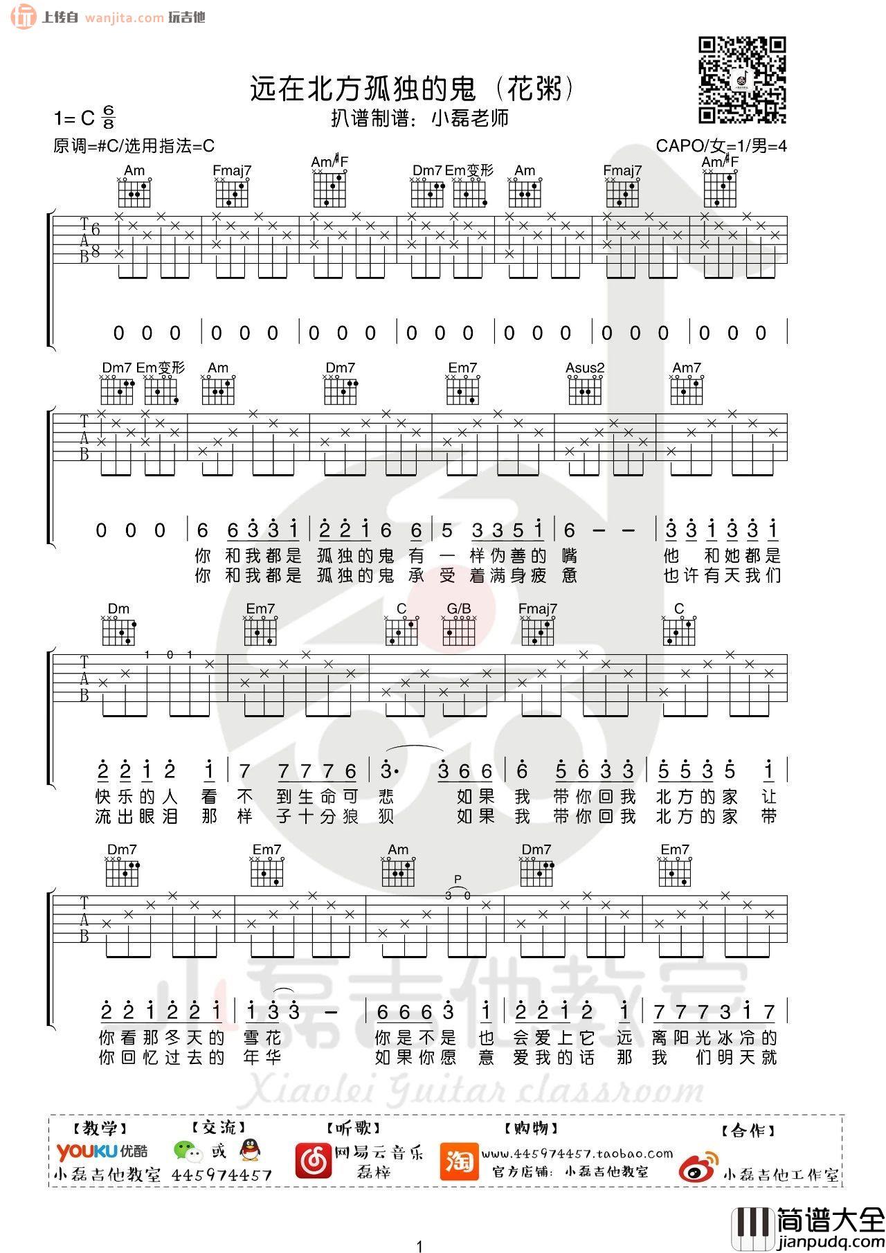 _远在北方孤独的鬼_吉他谱_C调完整版六线谱_吉他弹唱教学_花粥