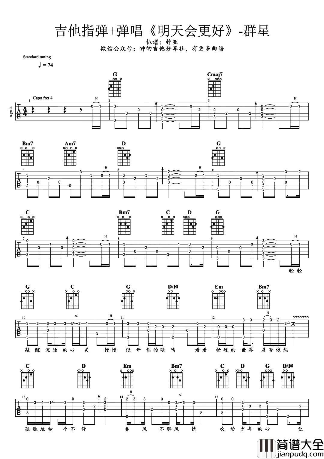 _明天会更好_吉他谱_独奏六线谱_吉他指弹教学视频_群星