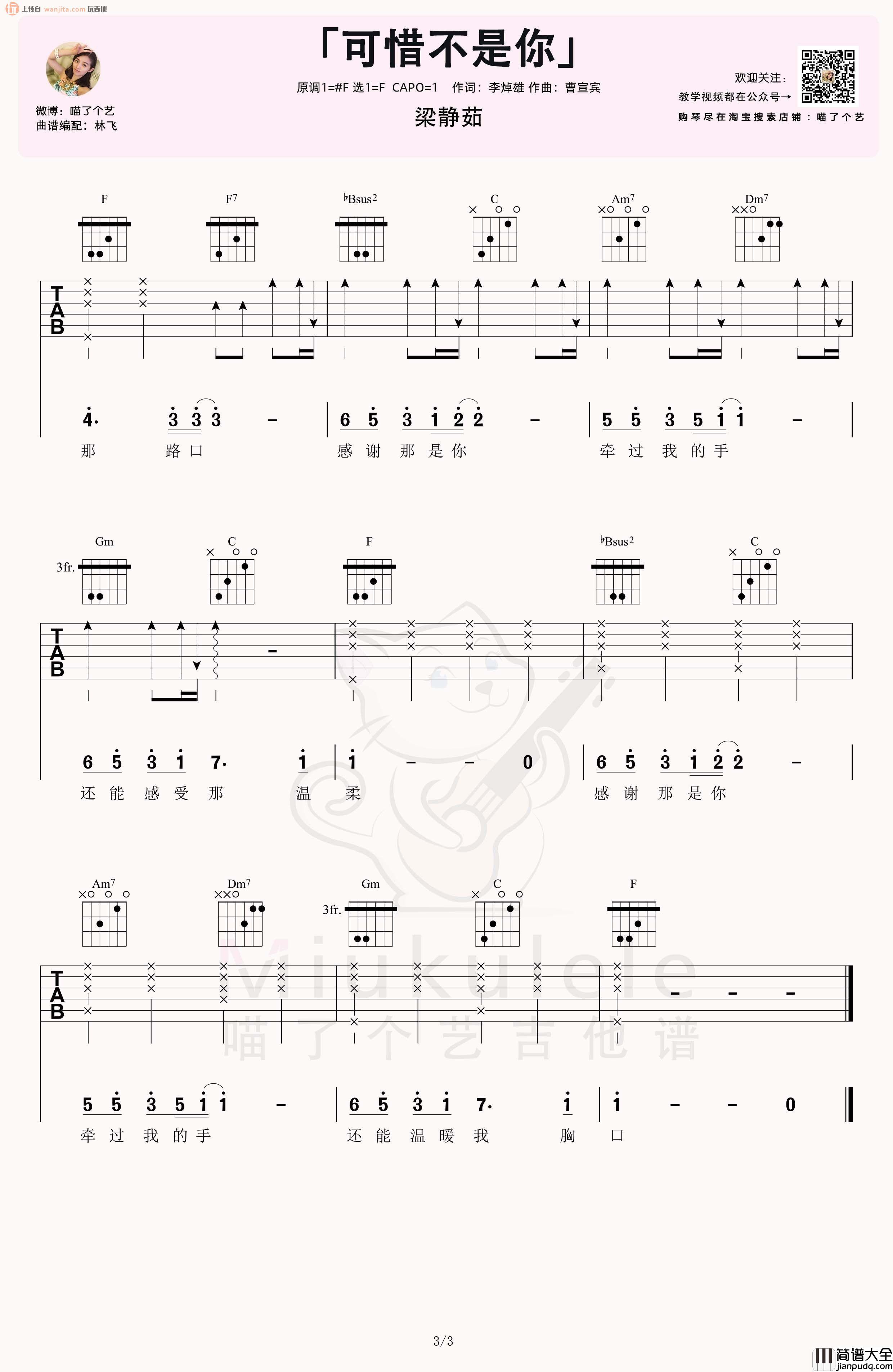 _可惜不是你_吉他谱_F调原版六线谱_吉他弹唱教学/示范视频_梁静茹
