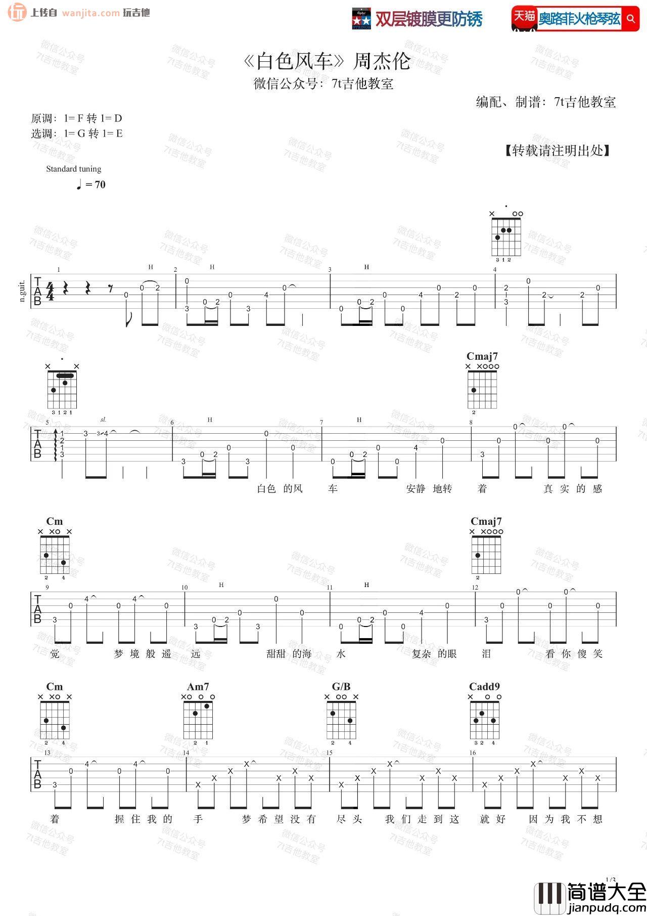 _白色风车_吉他谱_G调原版六线谱_吉他弹唱教学视频_周杰伦