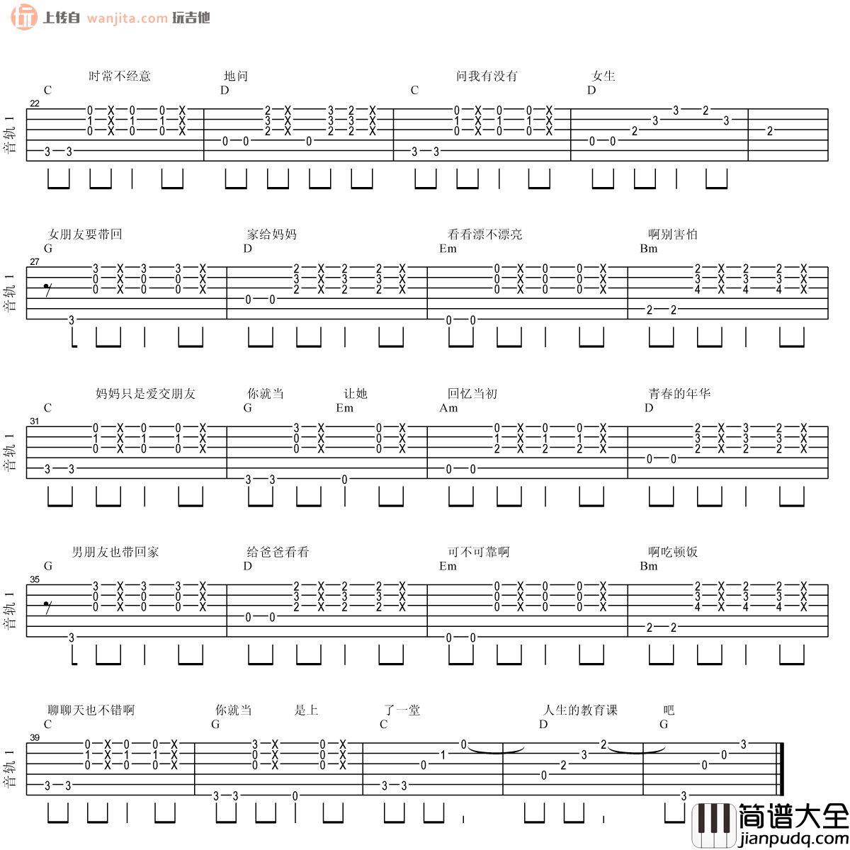 _女朋友要带回家_吉他谱_C调原版六线谱_高清图片谱_谭杰希