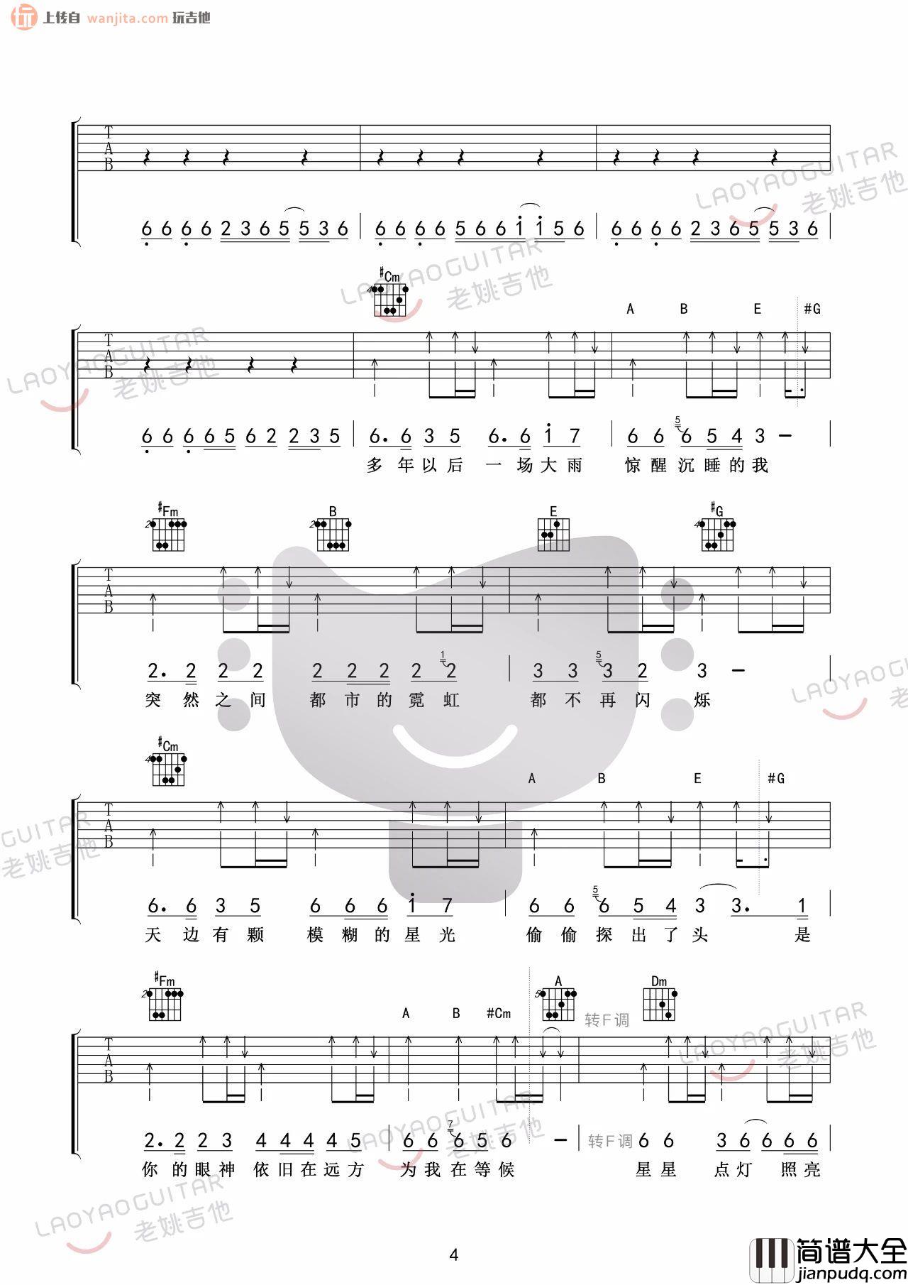 《星星点灯》吉他谱_E调扫弦原版六线谱_吉他弹唱教学_郑智化 _星星点灯_吉他谱_E调扫弦原版六线谱_吉他弹唱教学_郑智化