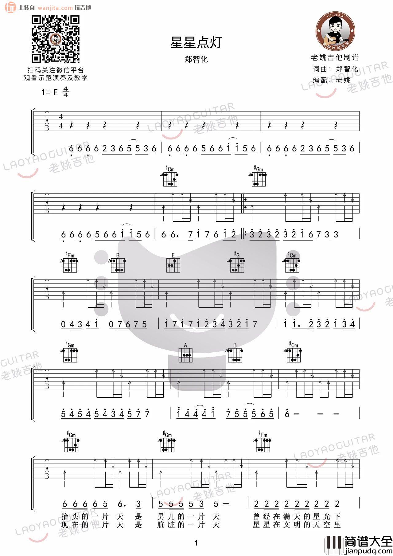 《星星点灯》吉他谱_E调扫弦原版六线谱_吉他弹唱教学_郑智化 _星星点灯_吉他谱_E调扫弦原版六线谱_吉他弹唱教学_郑智化