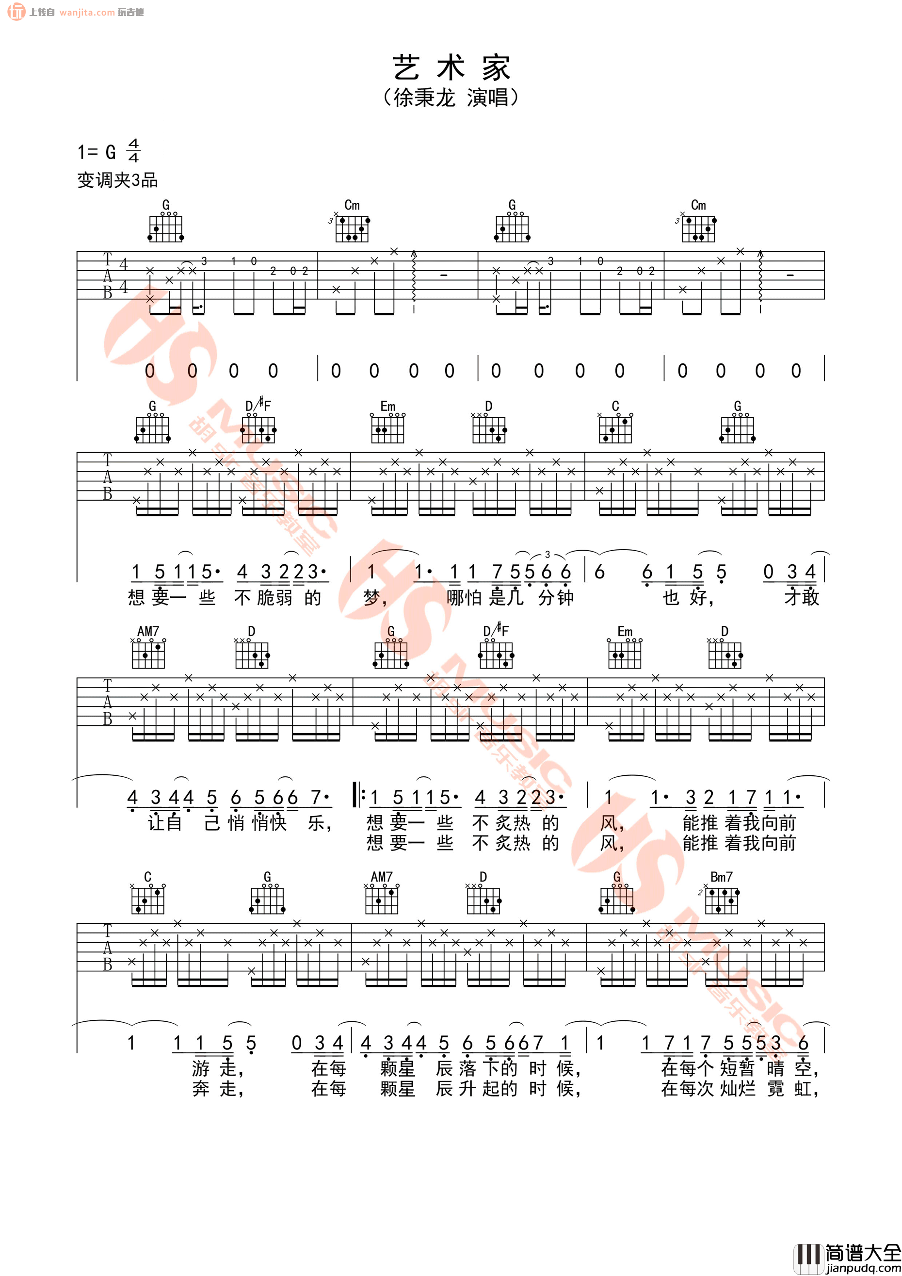 _艺术家_吉他谱_G调原版六线谱_艺术家吉他弹唱谱_徐秉龙