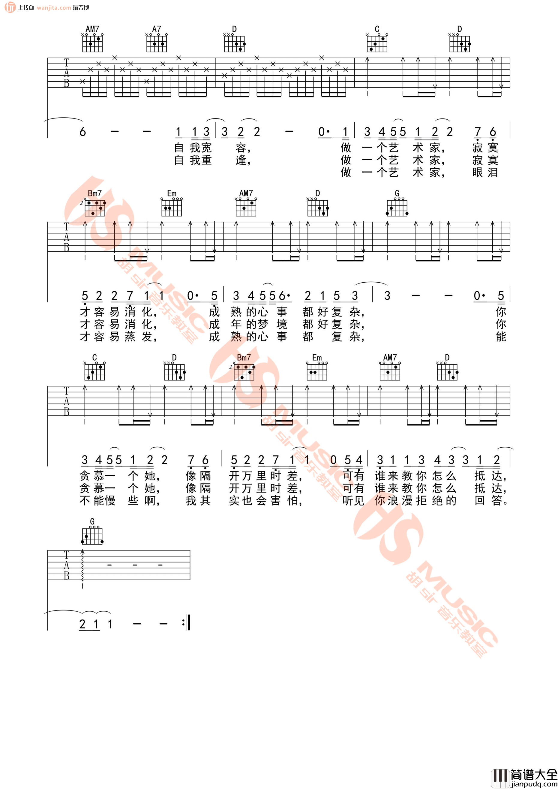 _艺术家_吉他谱_G调原版六线谱_艺术家吉他弹唱谱_徐秉龙