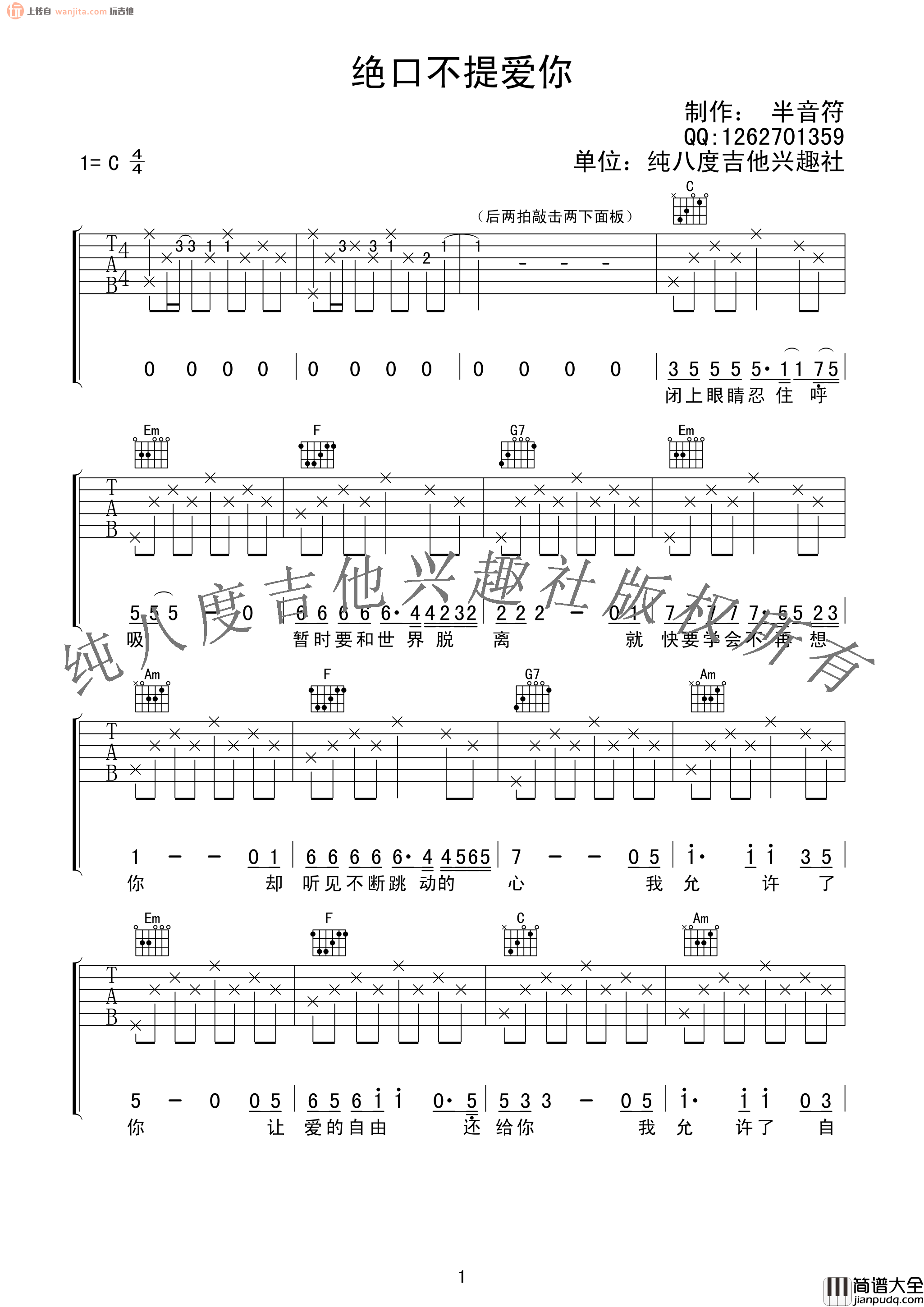 _绝口不提爱你_吉他谱_C调简单版六线谱_吉他弹唱谱_郑中基