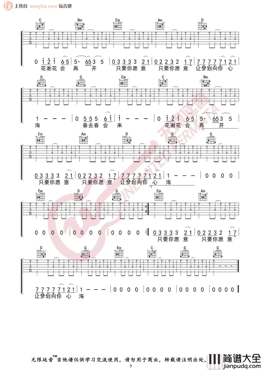 _花心_吉他谱_G调原版扫弦六线谱_花心吉他弹唱谱_周华健