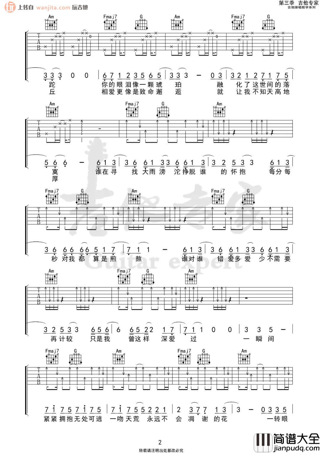 _一吻天荒_吉他谱_C调扫弦原版六线谱_吉他弹唱谱_刘大壮