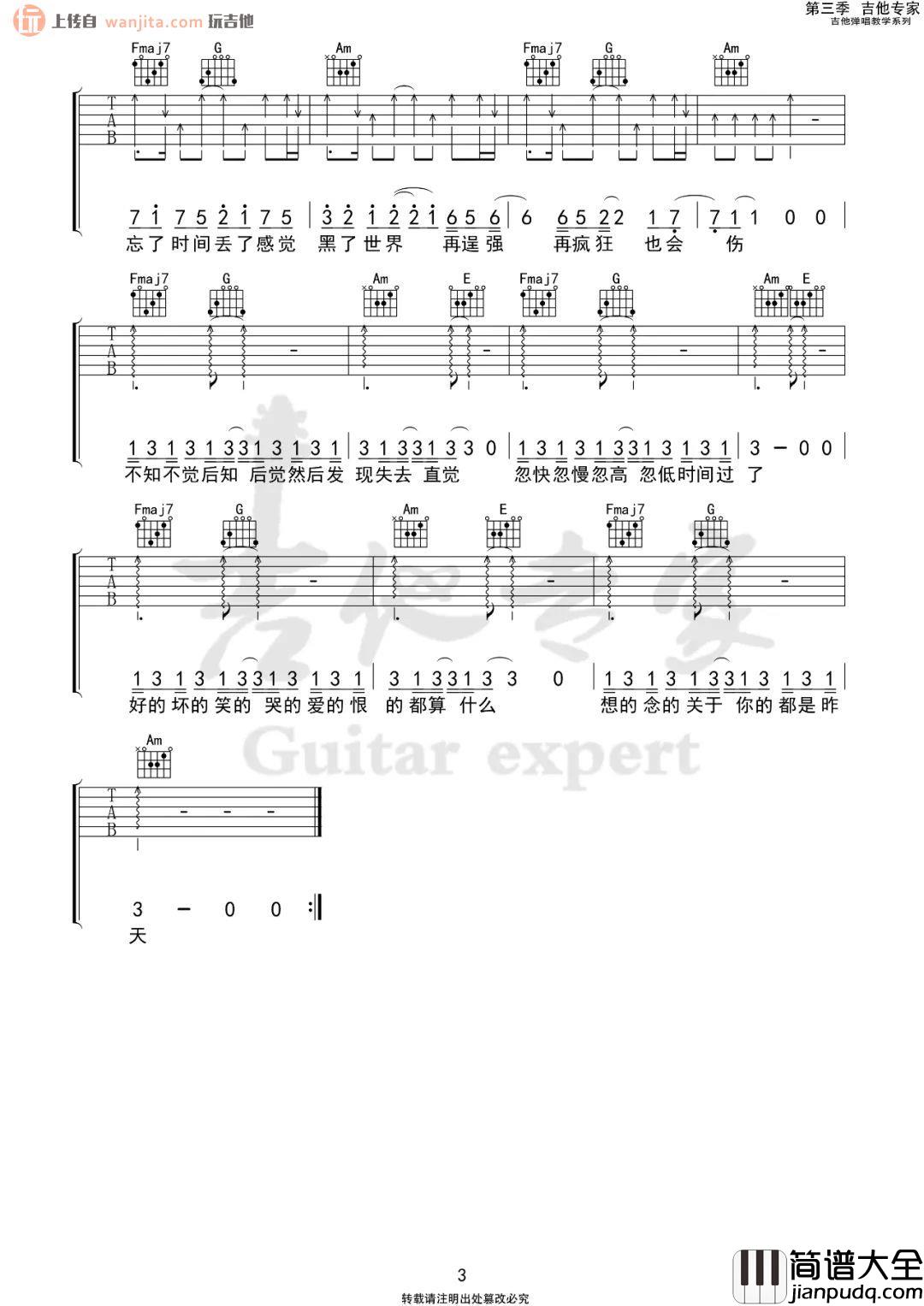 _一吻天荒_吉他谱_C调扫弦原版六线谱_吉他弹唱谱_刘大壮