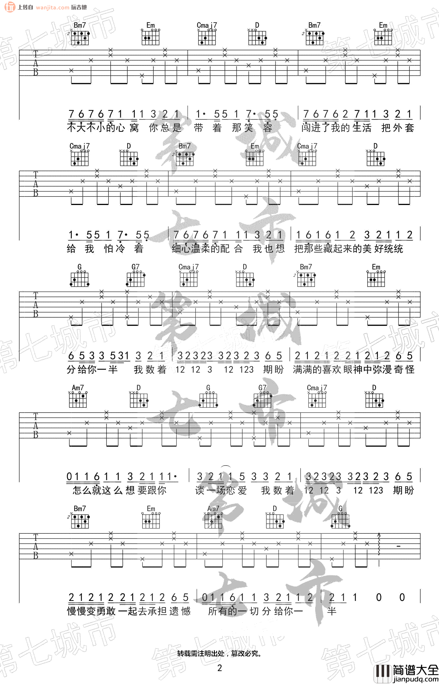 《分你一半》吉他谱_G调超原版六线谱_吉他弹唱谱_叶恨水 _分你一半_吉他谱_G调超原版六线谱_吉他弹唱谱_叶恨水