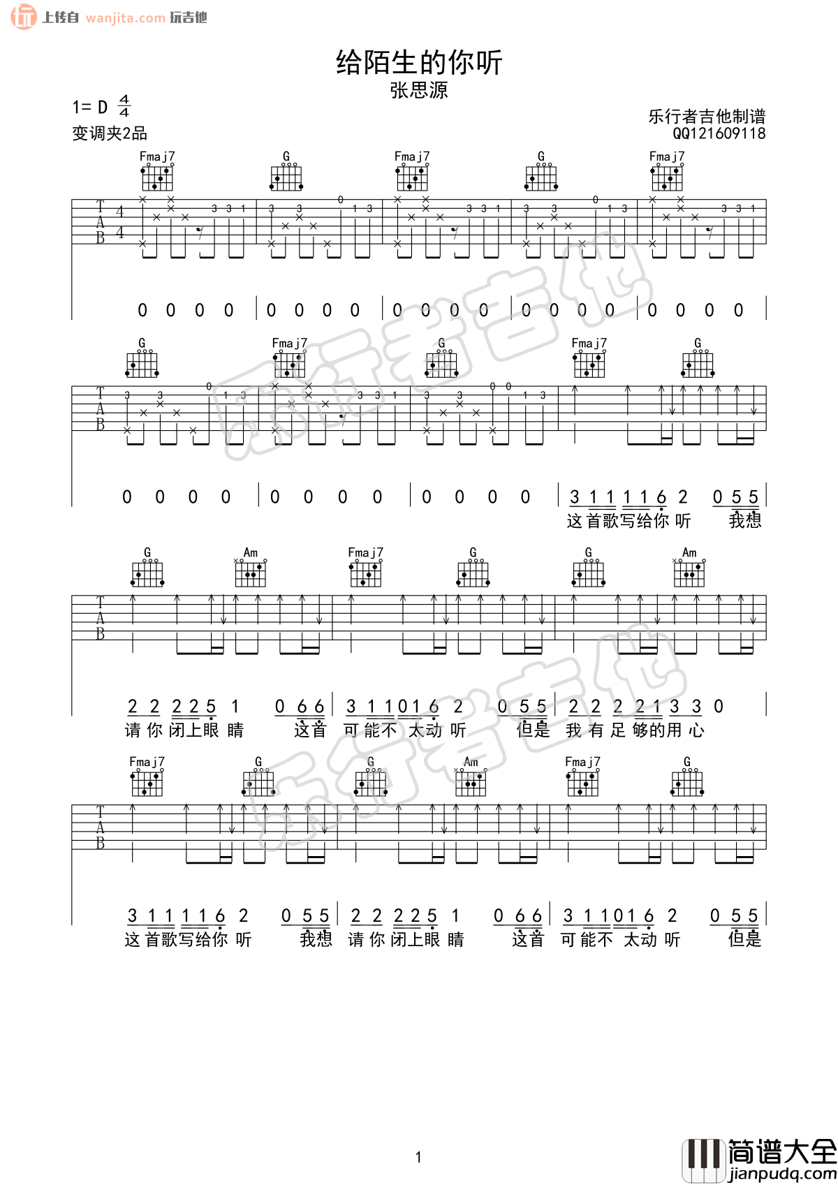 _给陌生的你听_吉他谱_C调完整版六线谱_吉他弹唱谱_张思源