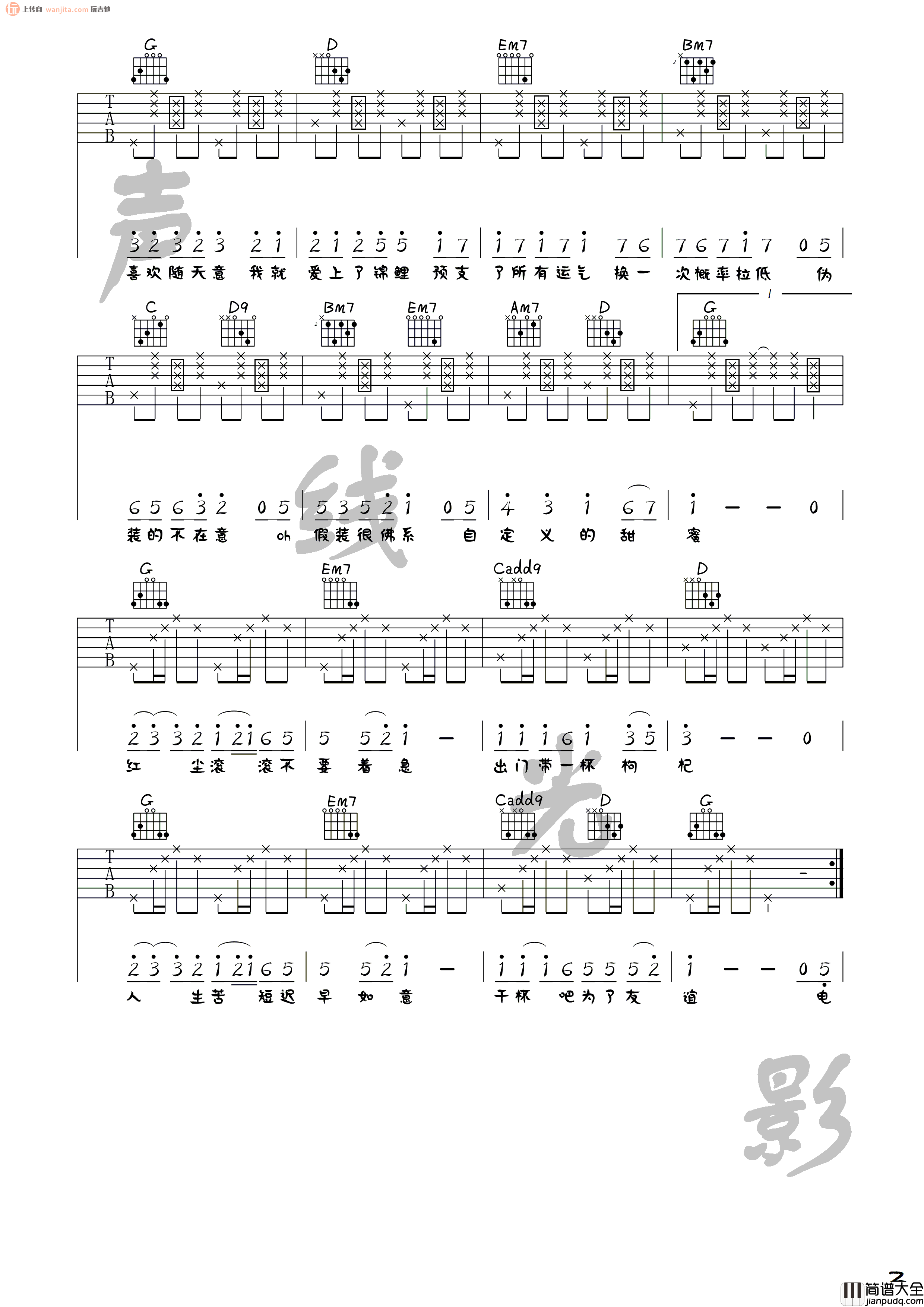 _佛系少女_吉他谱_G调完整版六线谱_吉他弹唱谱_冯提莫