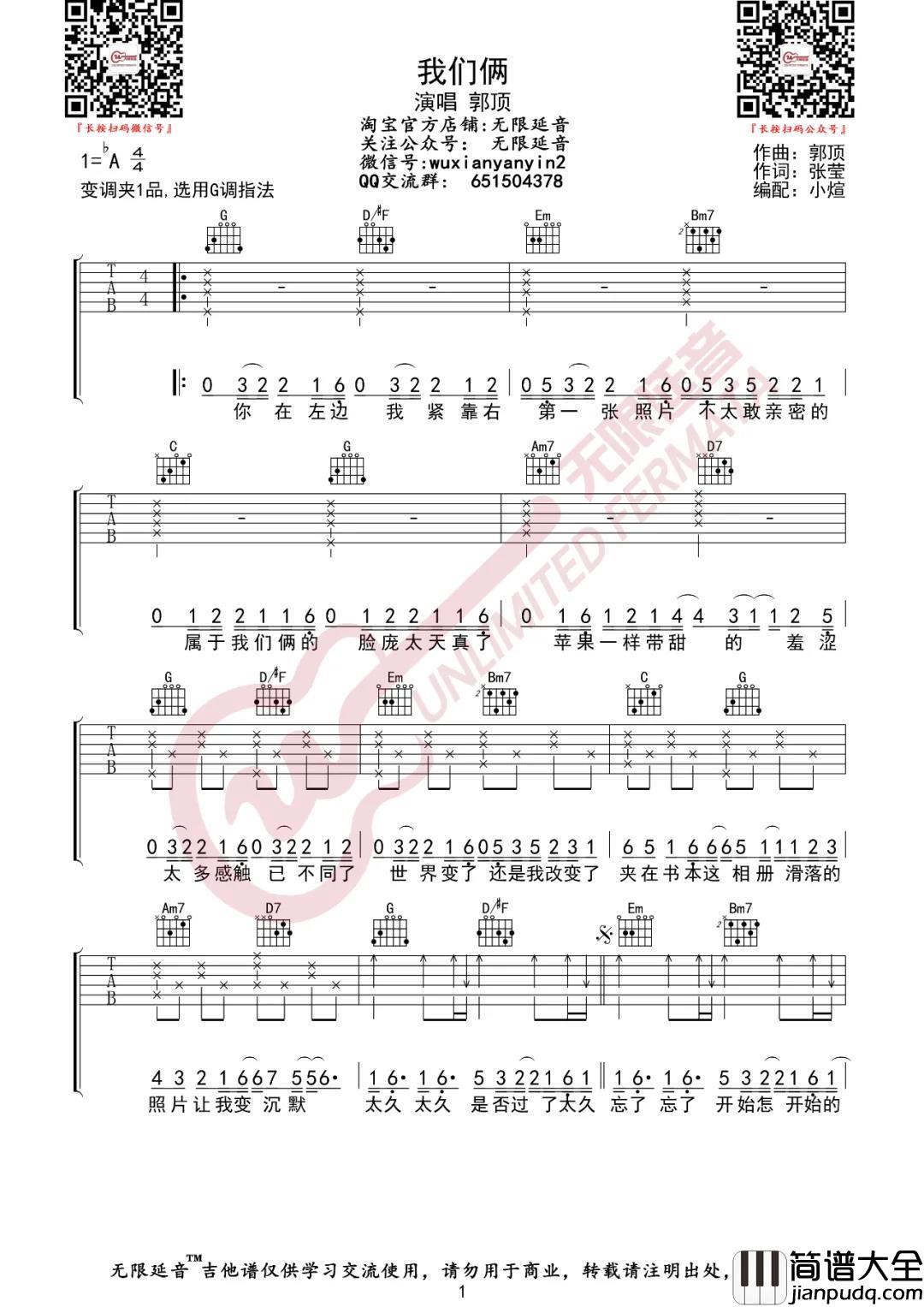 _我们俩_吉他谱_G调原版六线谱_我们俩吉他弹唱谱_郭顶