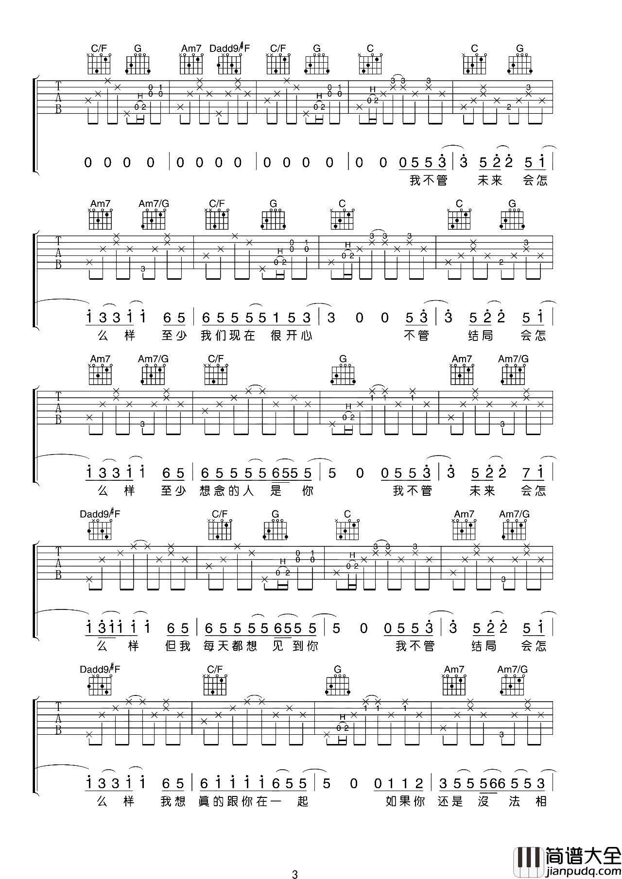 _小宇_吉他谱_C调原版六线谱__小宇_吉他弹唱教学_张震岳