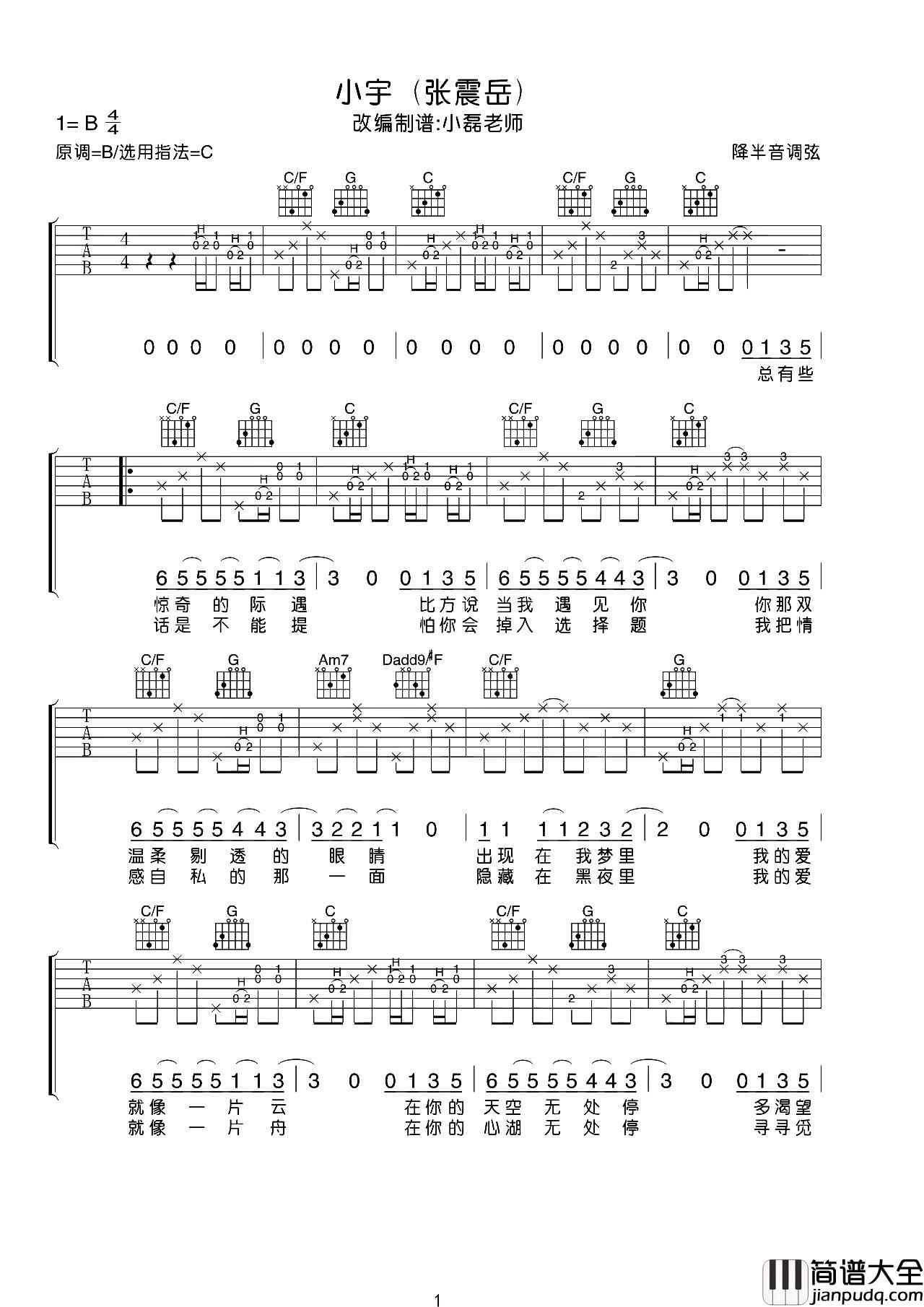 _小宇_吉他谱_C调原版六线谱__小宇_吉他弹唱教学_张震岳