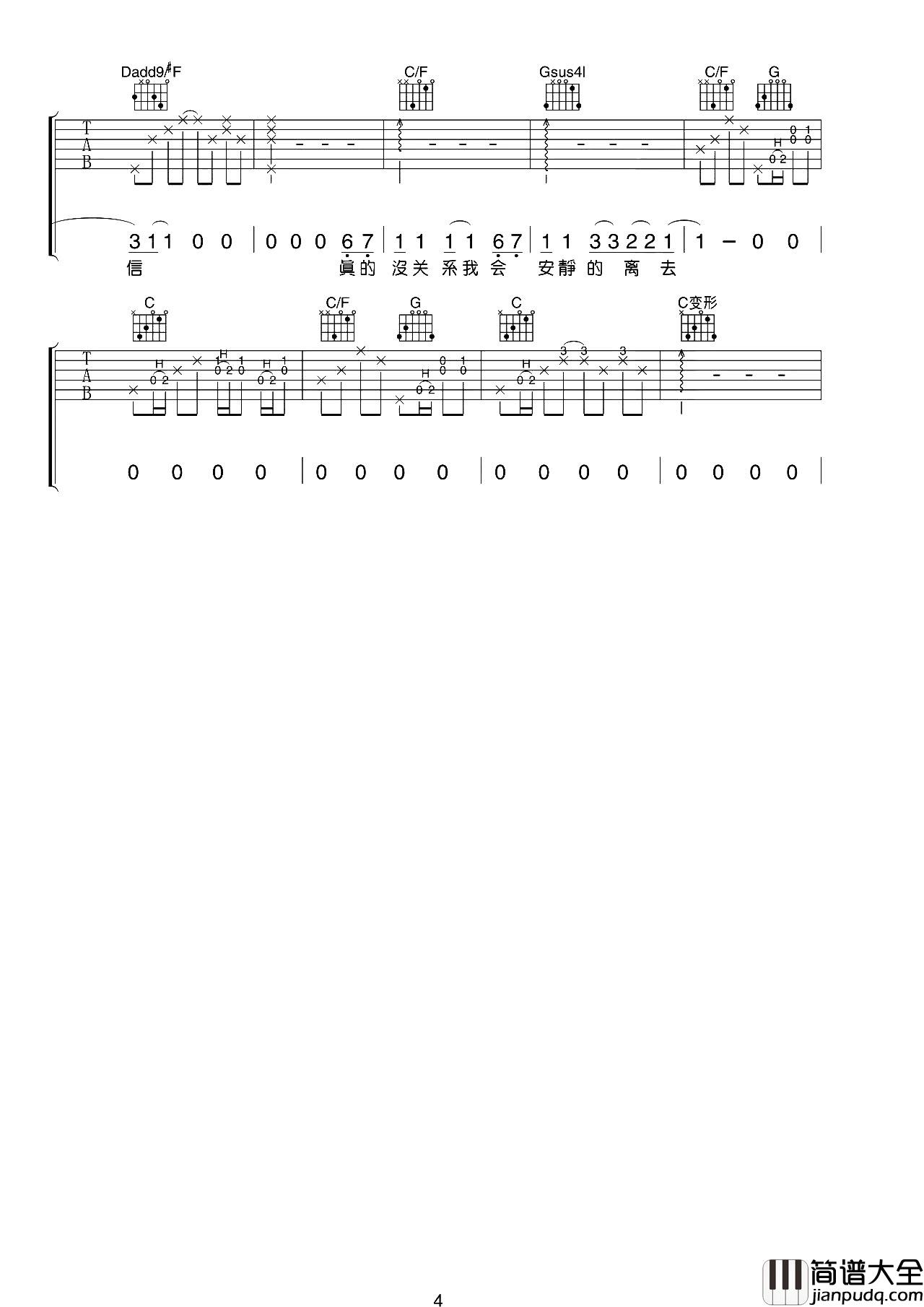 _小宇_吉他谱_C调原版六线谱__小宇_吉他弹唱教学_张震岳