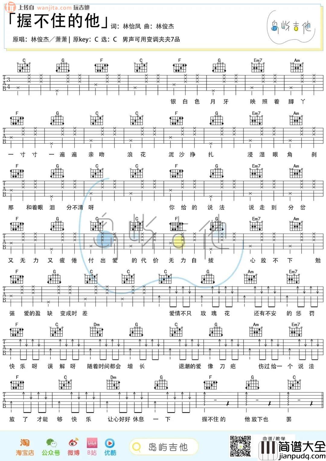 _握不住的他_吉他谱_C调简单版六线谱_高清图片谱_林俊杰