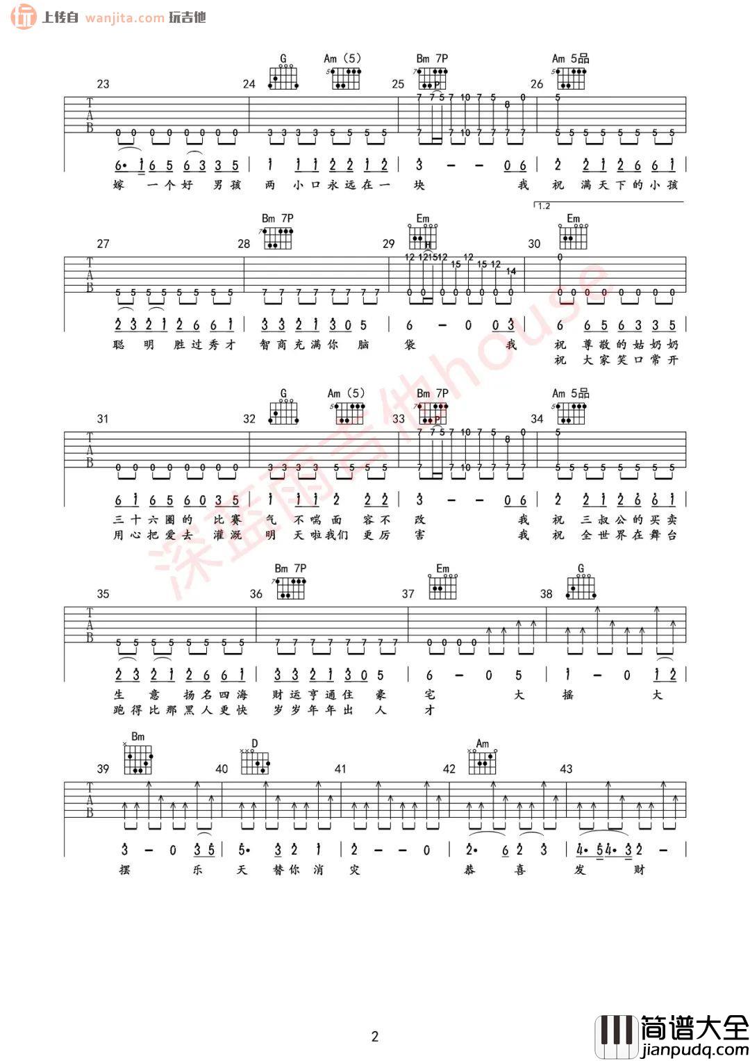 _恭喜发财_吉他谱_G调扫弦完整版六线谱_吉他弹唱教学_刘德华