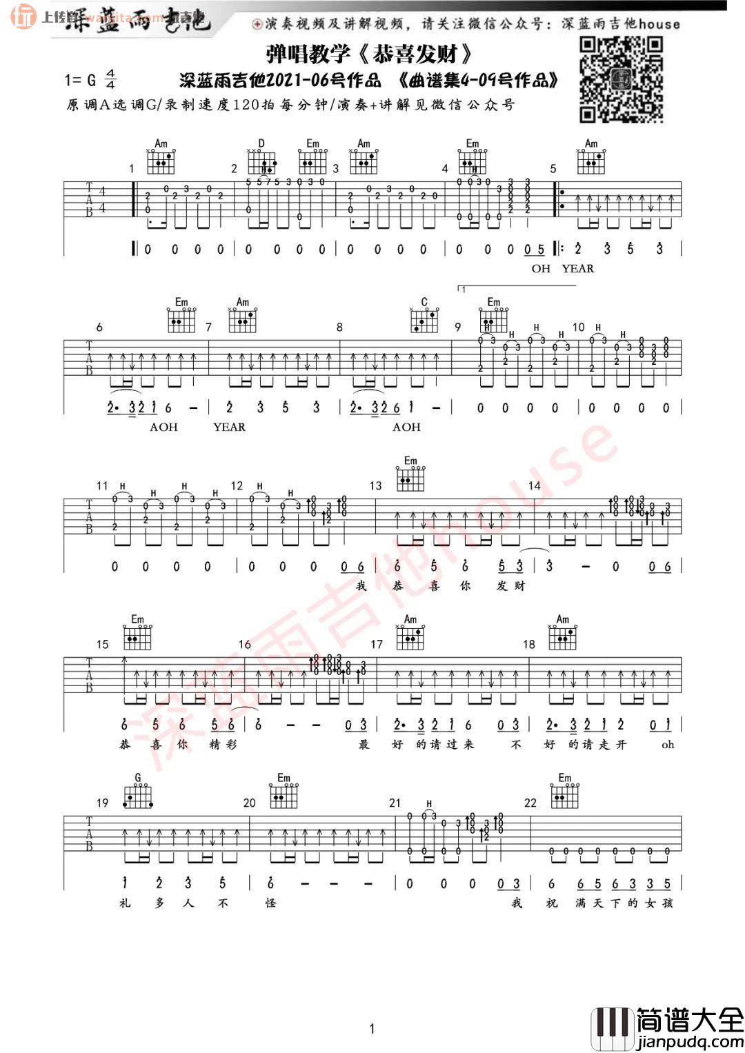 _恭喜发财_吉他谱_G调扫弦完整版六线谱_吉他弹唱教学_刘德华