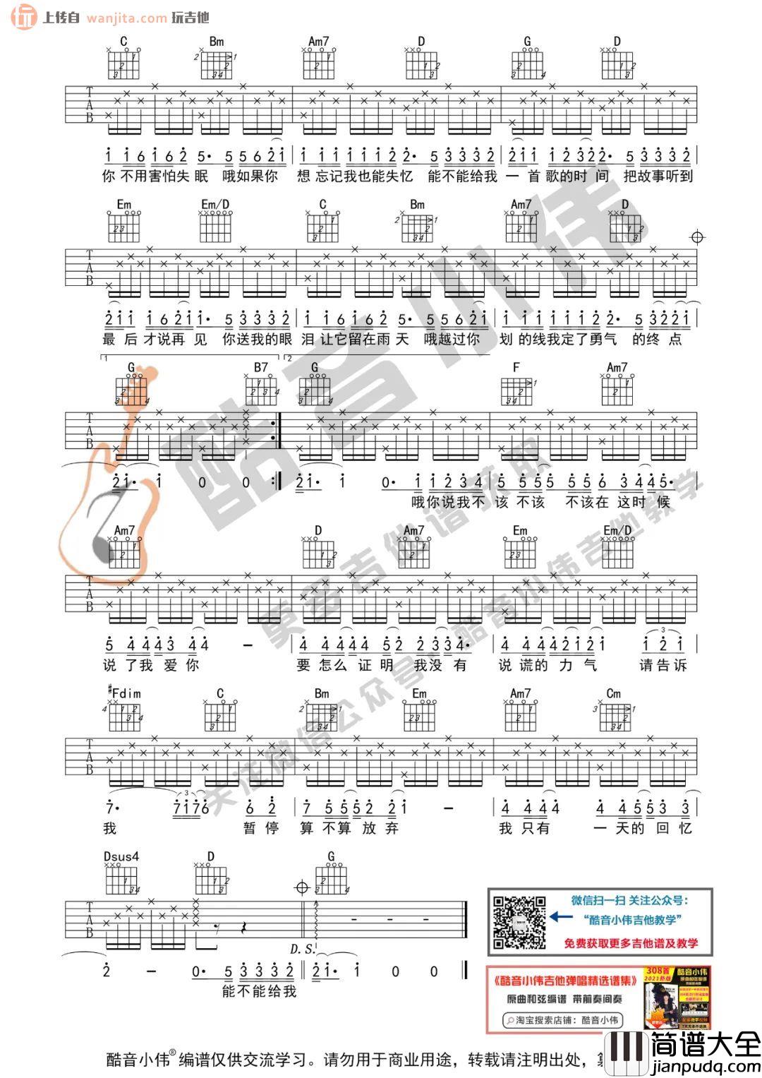 _给我一首歌的时间_吉他谱_G调中级版六线谱_吉他弹唱教学_周杰伦