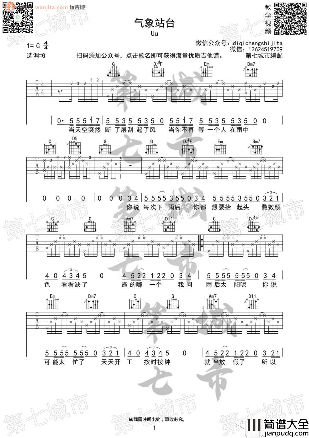 _气象站台_吉他谱_G调原版六线谱_吉他弹唱谱_uu