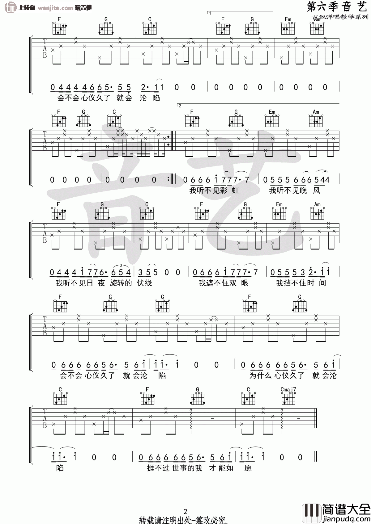 _心仪_吉他谱_C调简单版六线谱_心仪吉他弹唱谱_徐秉龙