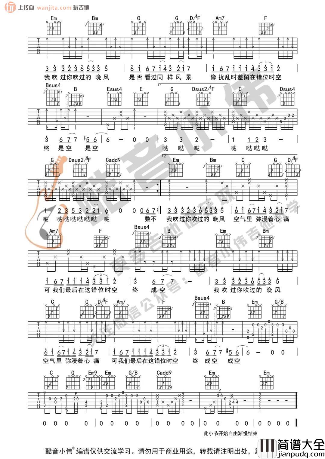 _错位时空_吉他谱_G调原版六线谱_初级版/中级版吉他弹唱教学_艾辰