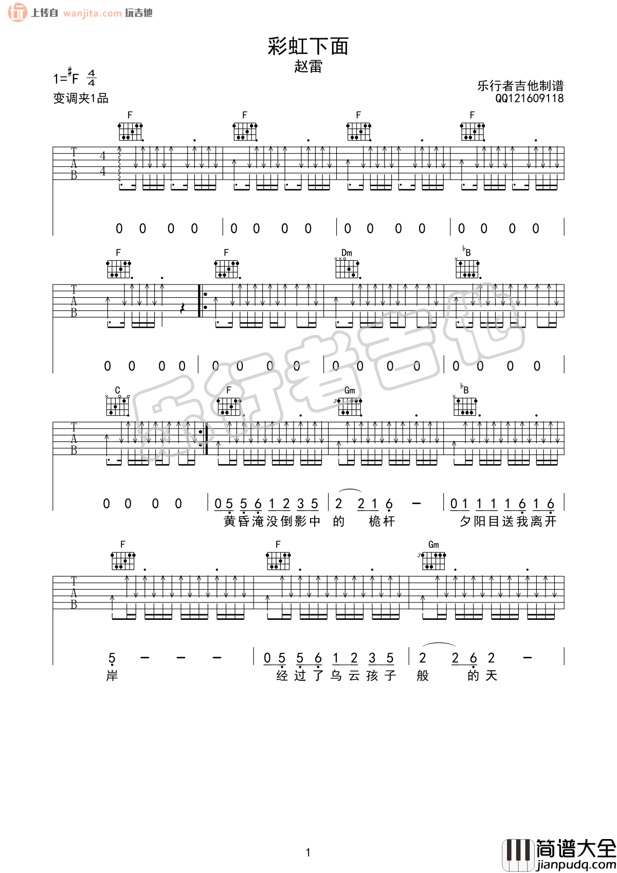 _彩虹下面_吉他谱_F调原版六线谱_吉他弹唱谱_赵雷