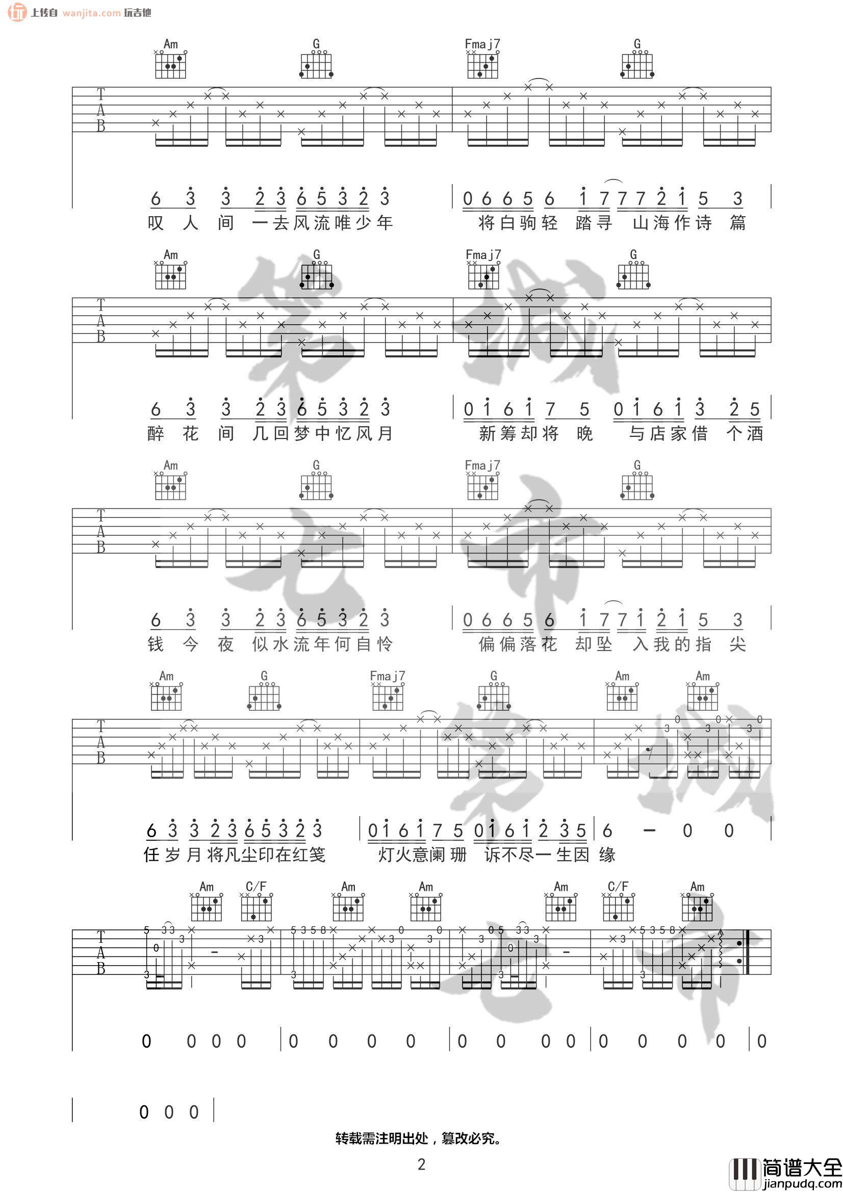 _人间惊鸿客_吉他谱_C调原版六线谱_吉他弹唱谱_叶里