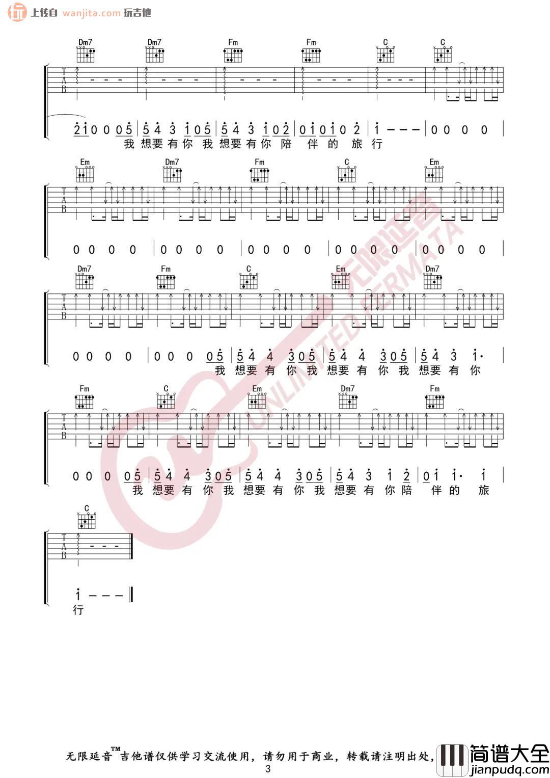 _你是我为数不多的骄傲_吉他谱_C调原版扫弦六线谱_高清图片谱_房东的猫