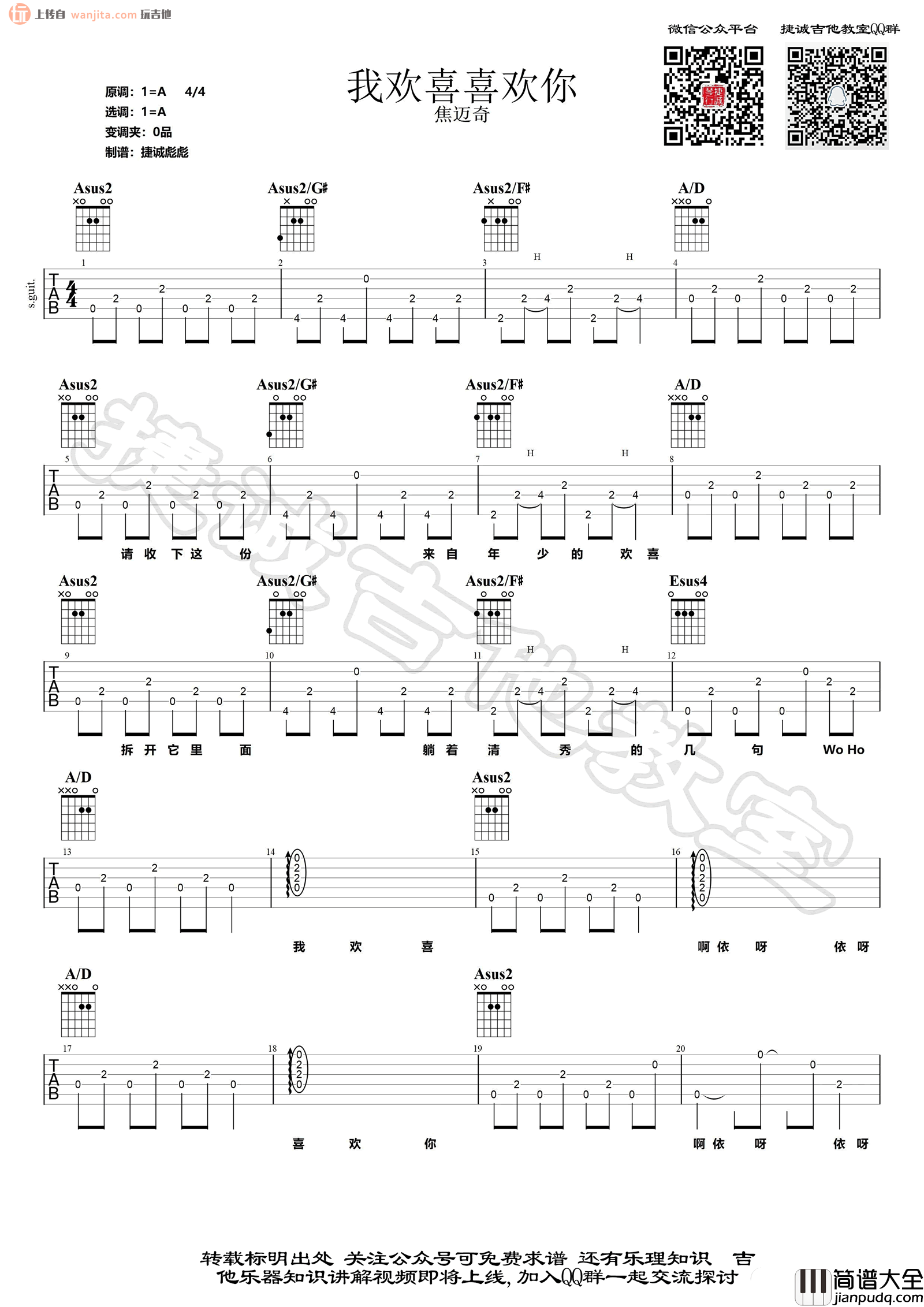 _我欢喜喜欢你_吉他谱_A调原版六线谱_高清图片谱_焦迈奇