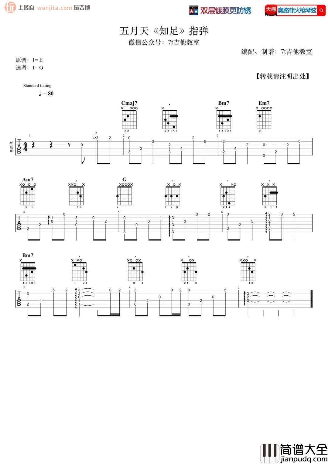 《知足》吉他谱_G调指弹练习六线谱_知足指弹吉他教学_五月天 _知足_吉他谱_G调指弹练习六线谱_知足指弹吉他教学_五月天