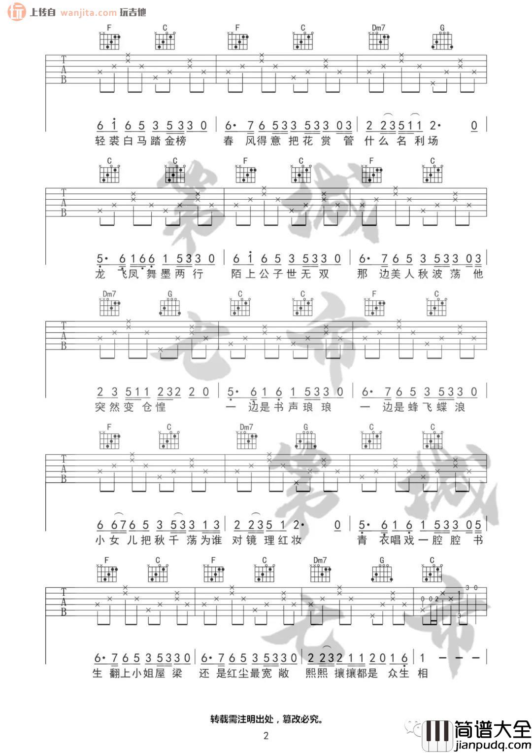 _长街万象_吉他谱_C调简单版六线谱_吉他弹唱谱_程响