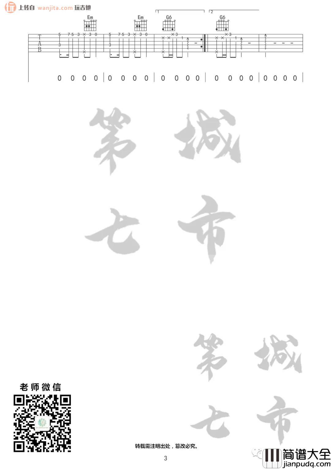 _长街万象_吉他谱_C调简单版六线谱_吉他弹唱谱_程响