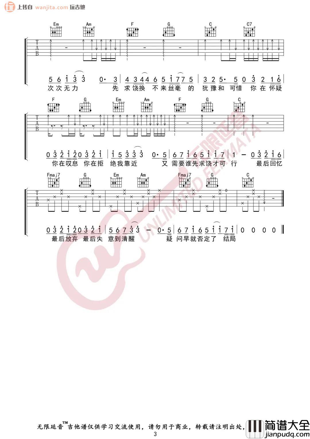 _万拒_吉他谱_C调扫弦六线谱_万拒吉他弹唱谱_就是南方凯