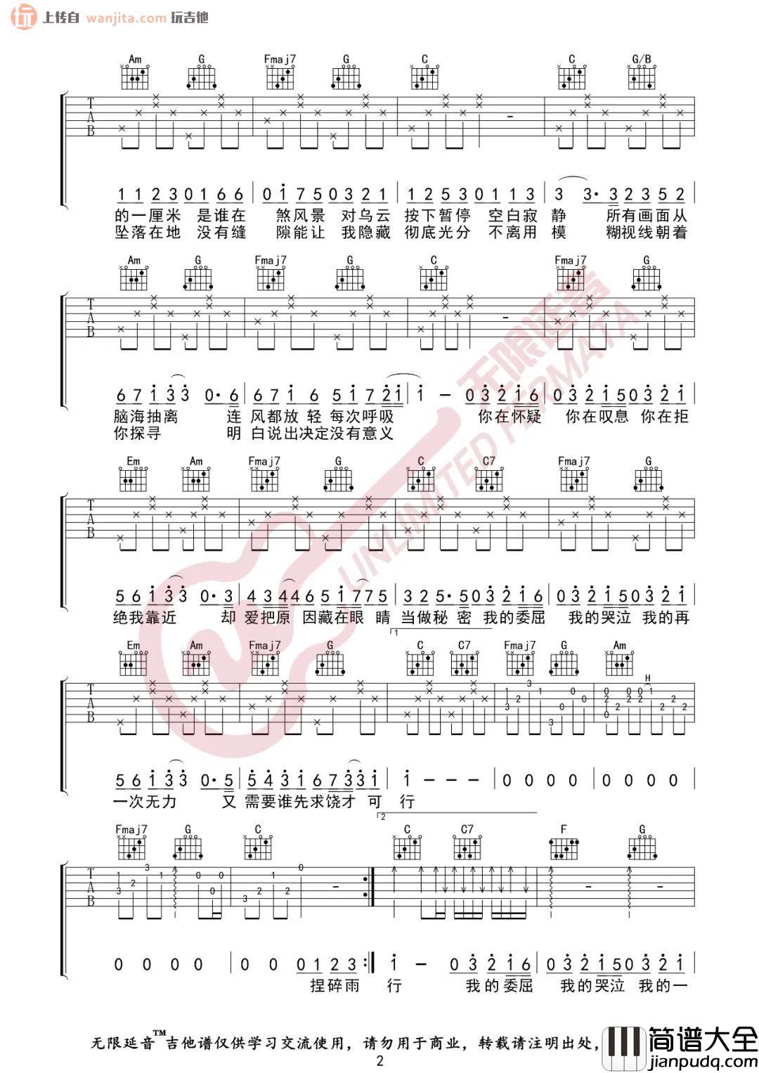_万拒_吉他谱_C调扫弦六线谱_万拒吉他弹唱谱_就是南方凯