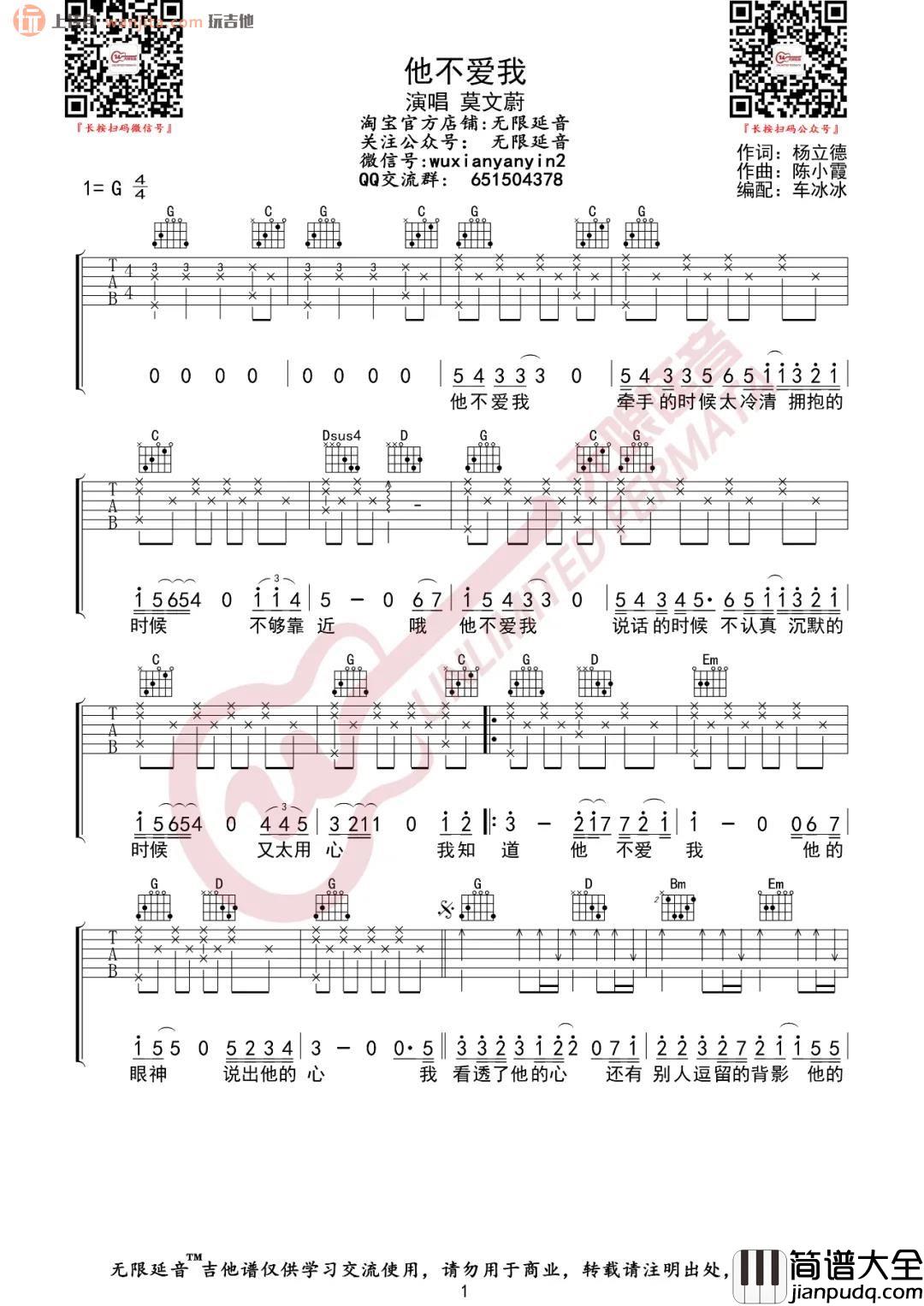 _他不爱我_吉他谱_G调原版六线谱_吉他弹唱谱_莫文蔚
