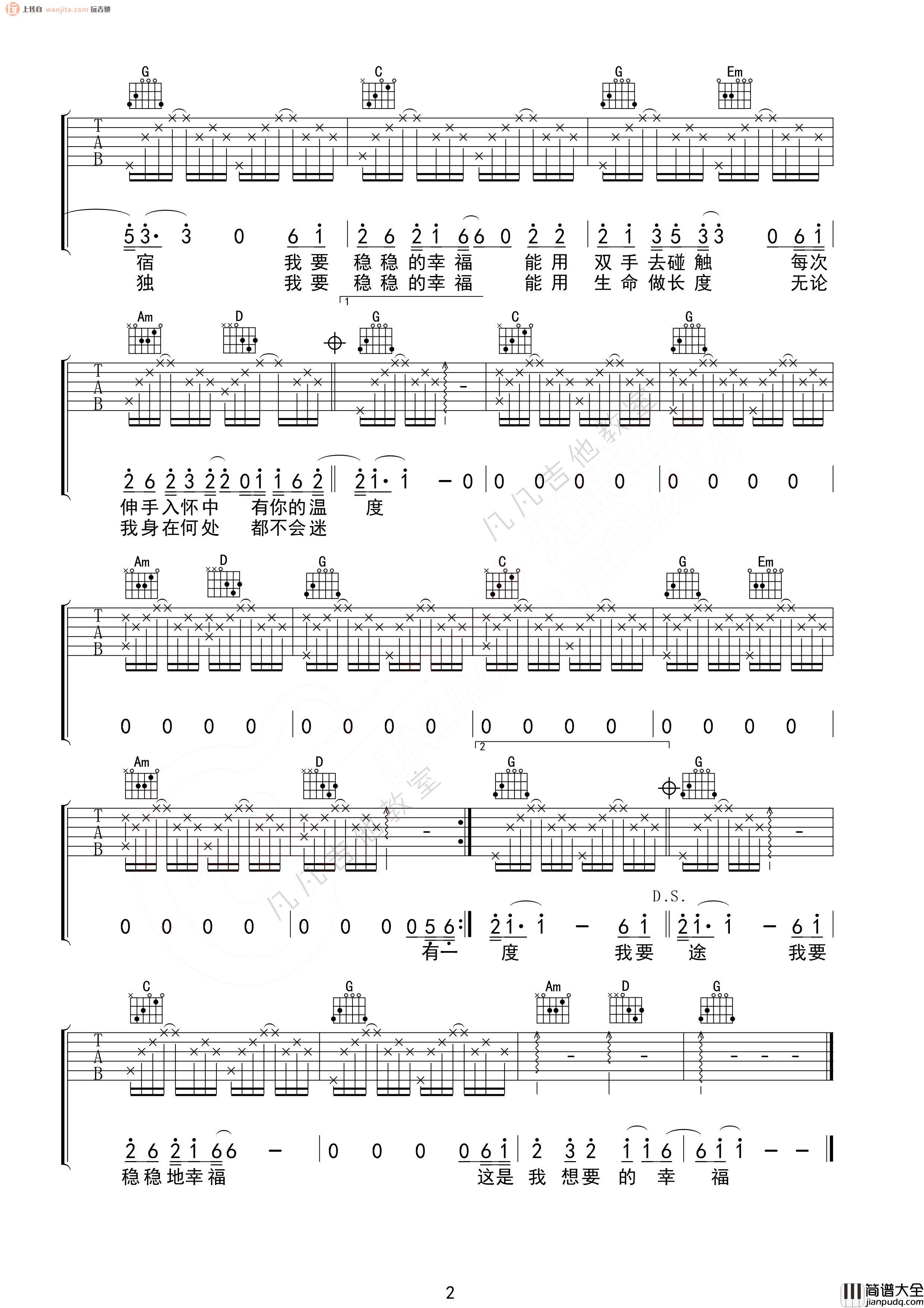 _稳稳的幸福_吉他谱_G调标准版六线谱_吉他弹唱谱_陈奕迅
