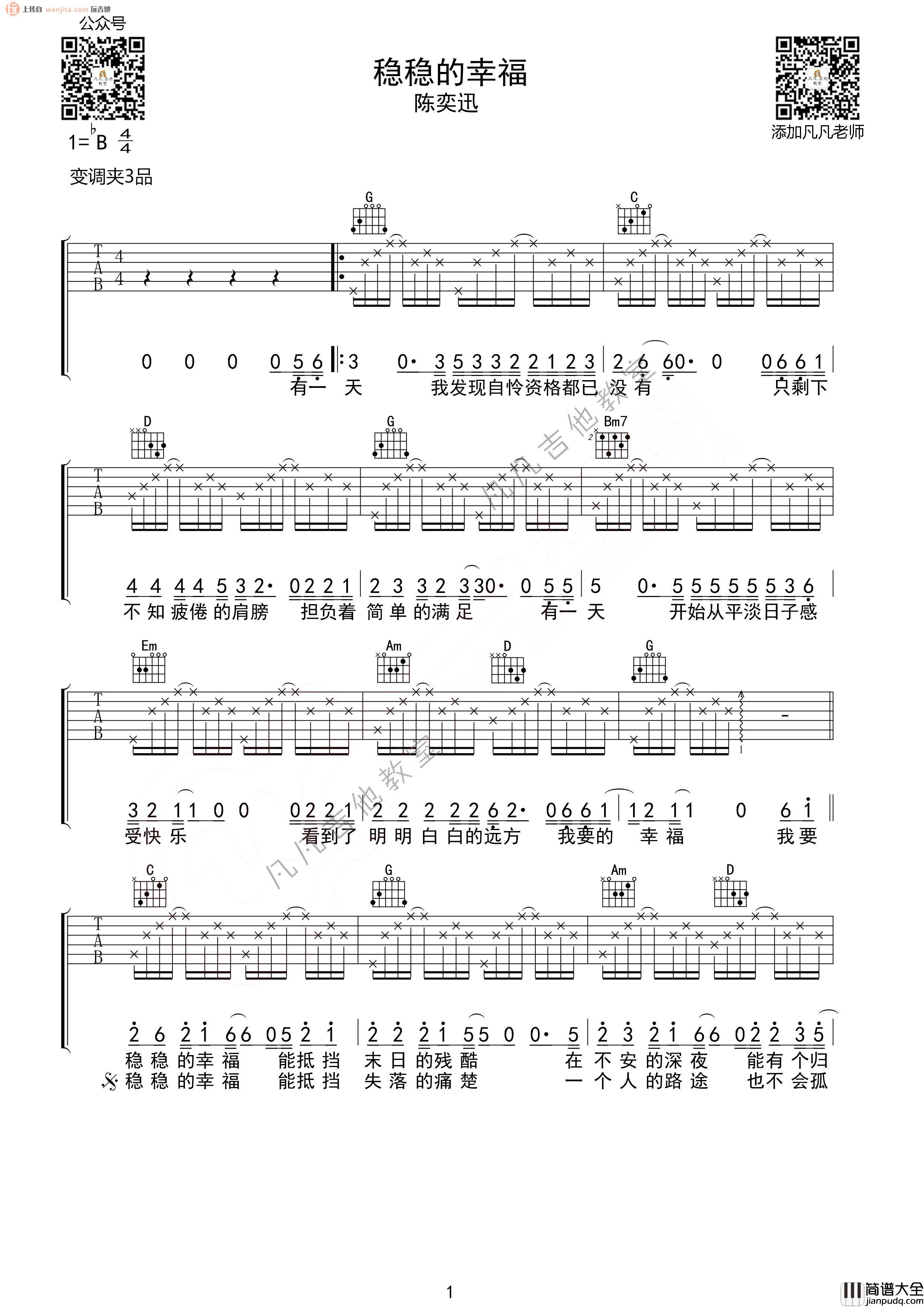 _稳稳的幸福_吉他谱_G调标准版六线谱_吉他弹唱谱_陈奕迅
